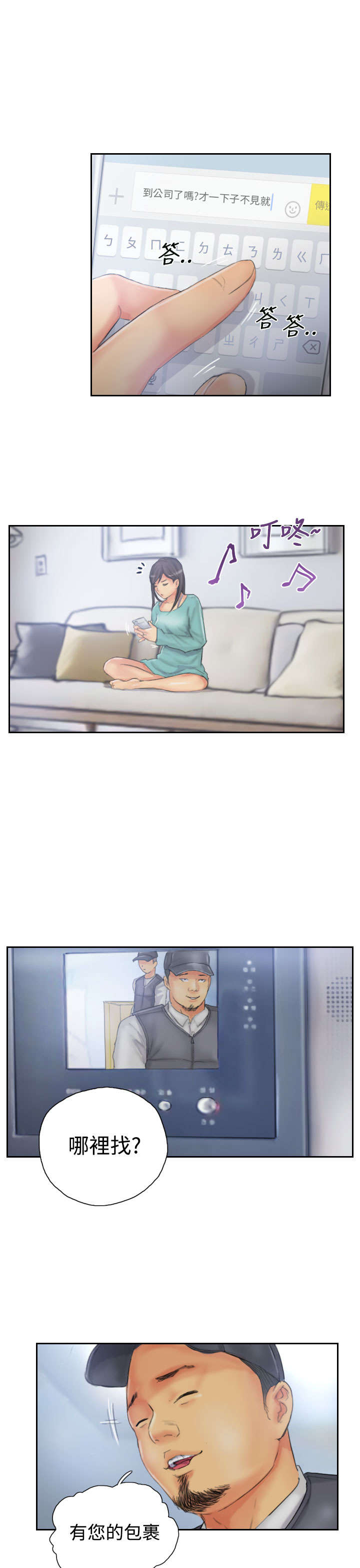 占据一生漫画,第31章：得逞5图