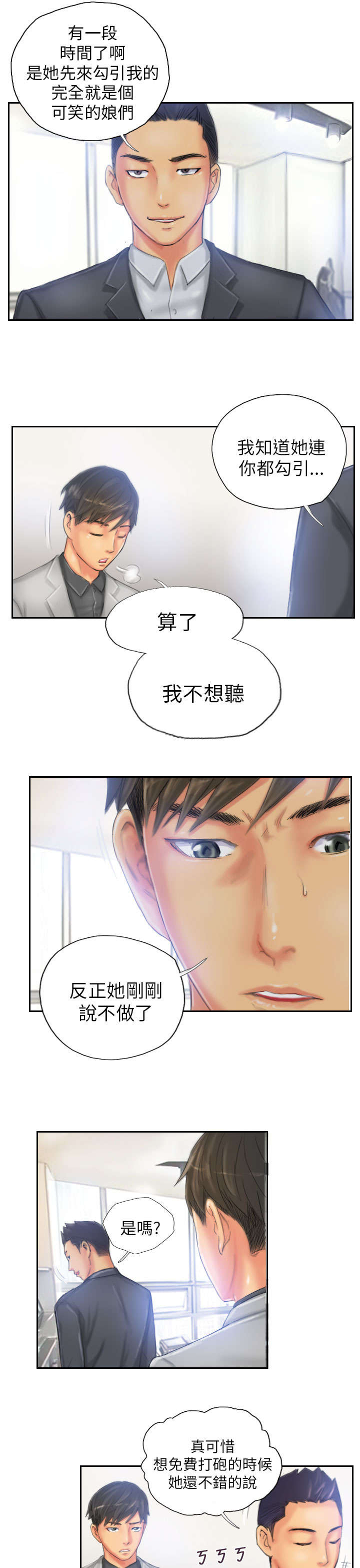 占据人生漫画,第22章：辞职4图