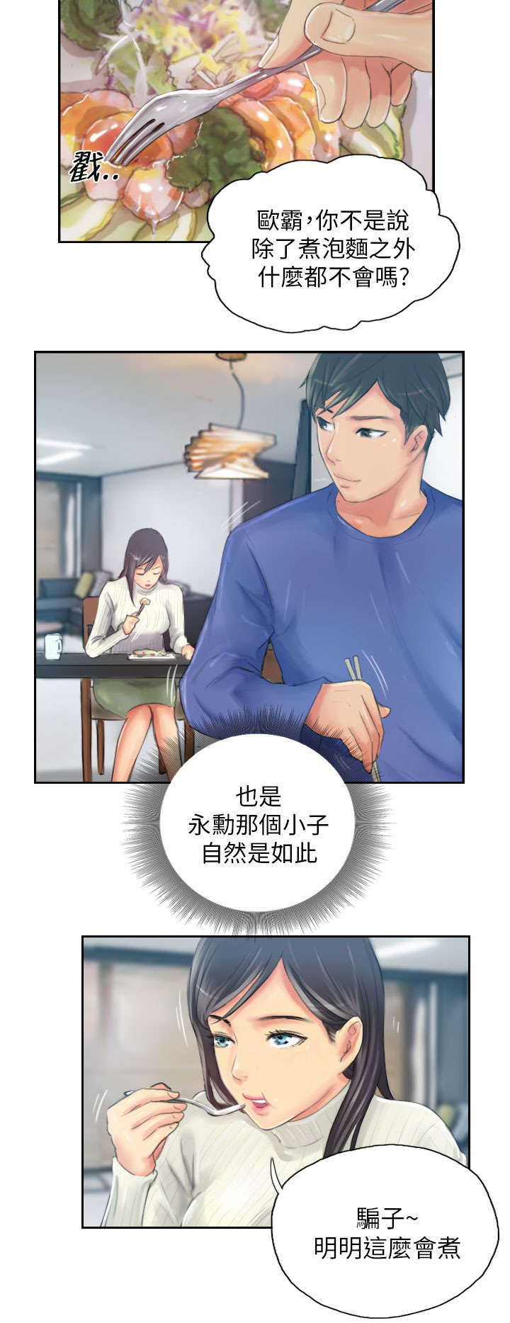 占据一生漫画,第18章：前戏2图