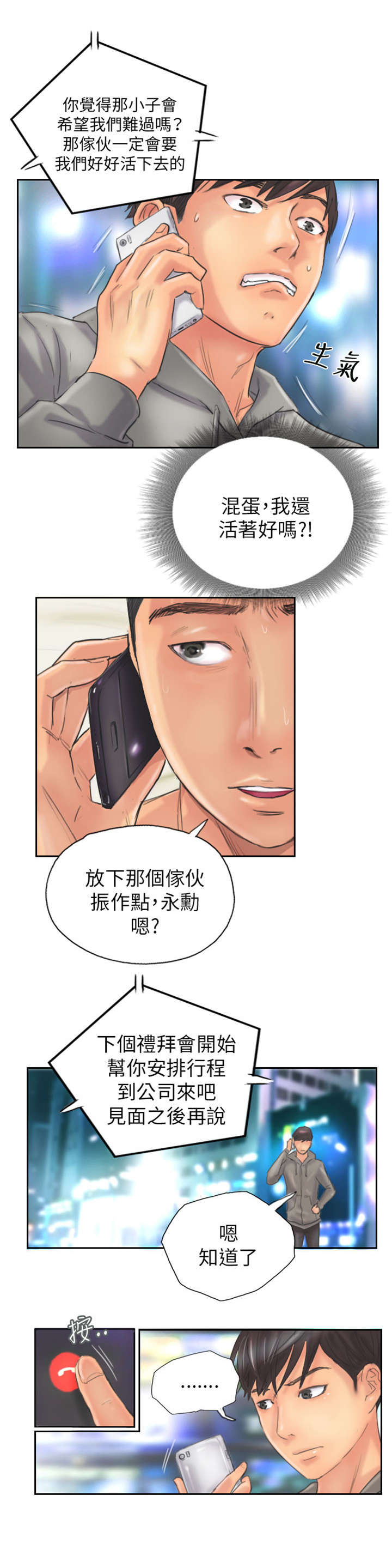 占据人生全集免费漫画,第12章：回归正常的生活3图