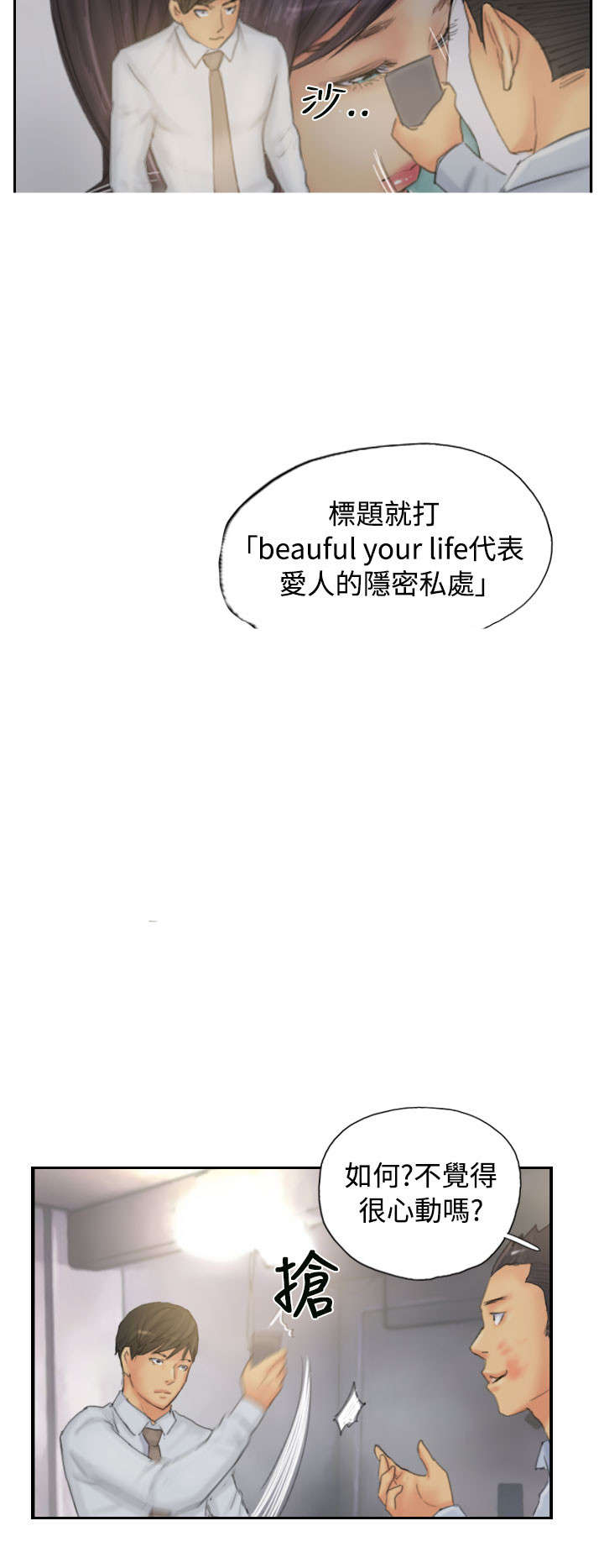 占据人生全集免费漫画,第37章：不是人4图