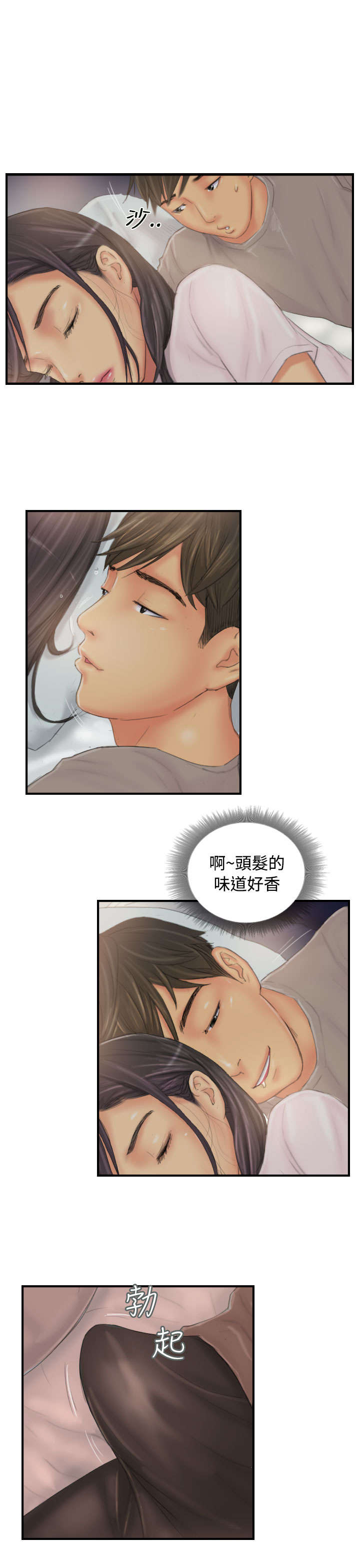 占据人生漫画,第29章：酝酿中的阴谋5图
