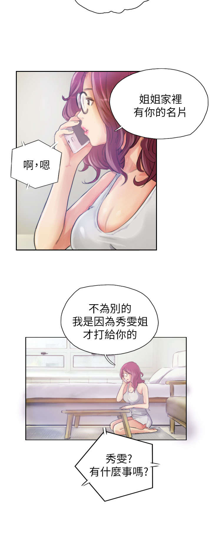 占据一生漫画,第16章：冷战4图