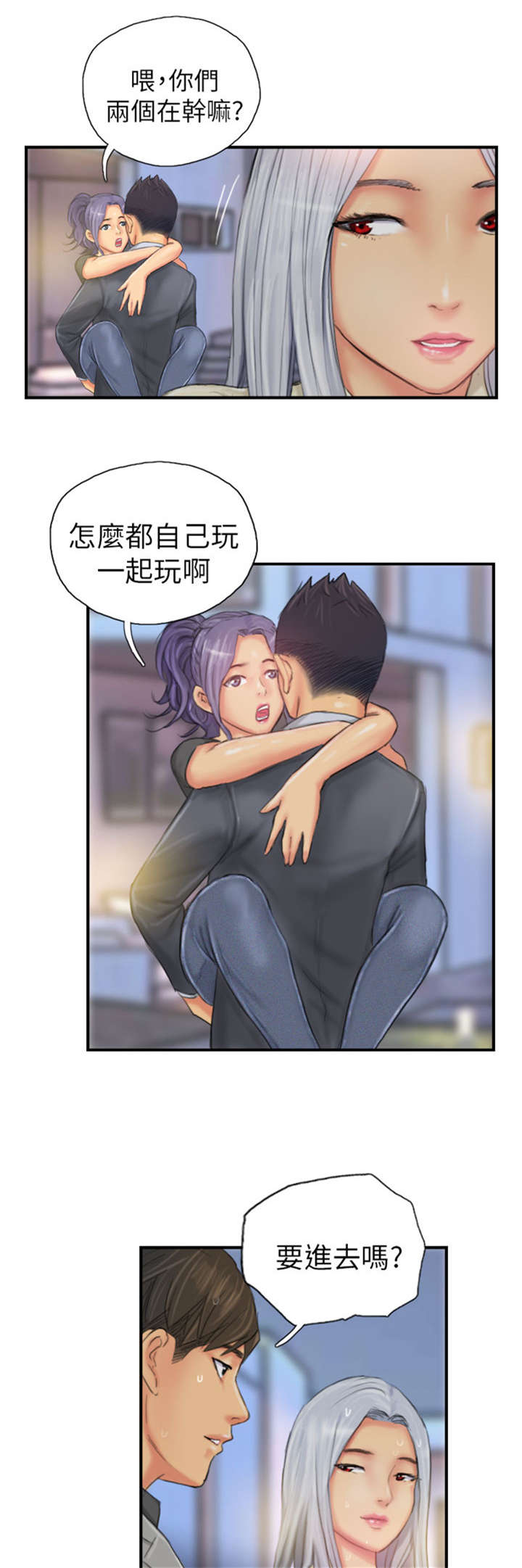 占据人生漫画,第25章：爽约？3图