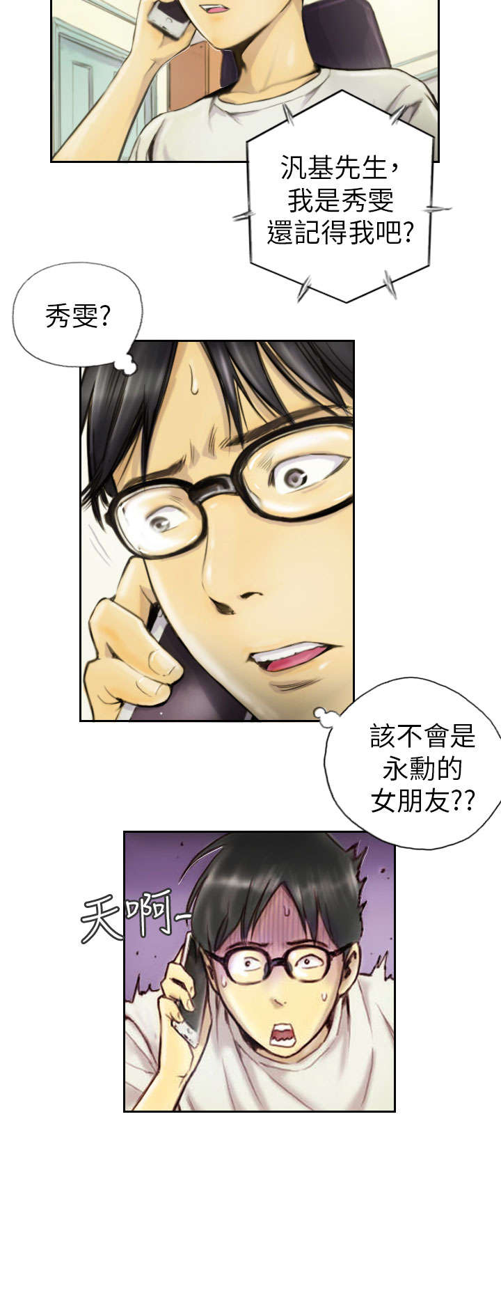 占据人生漫画,第1章：我5图