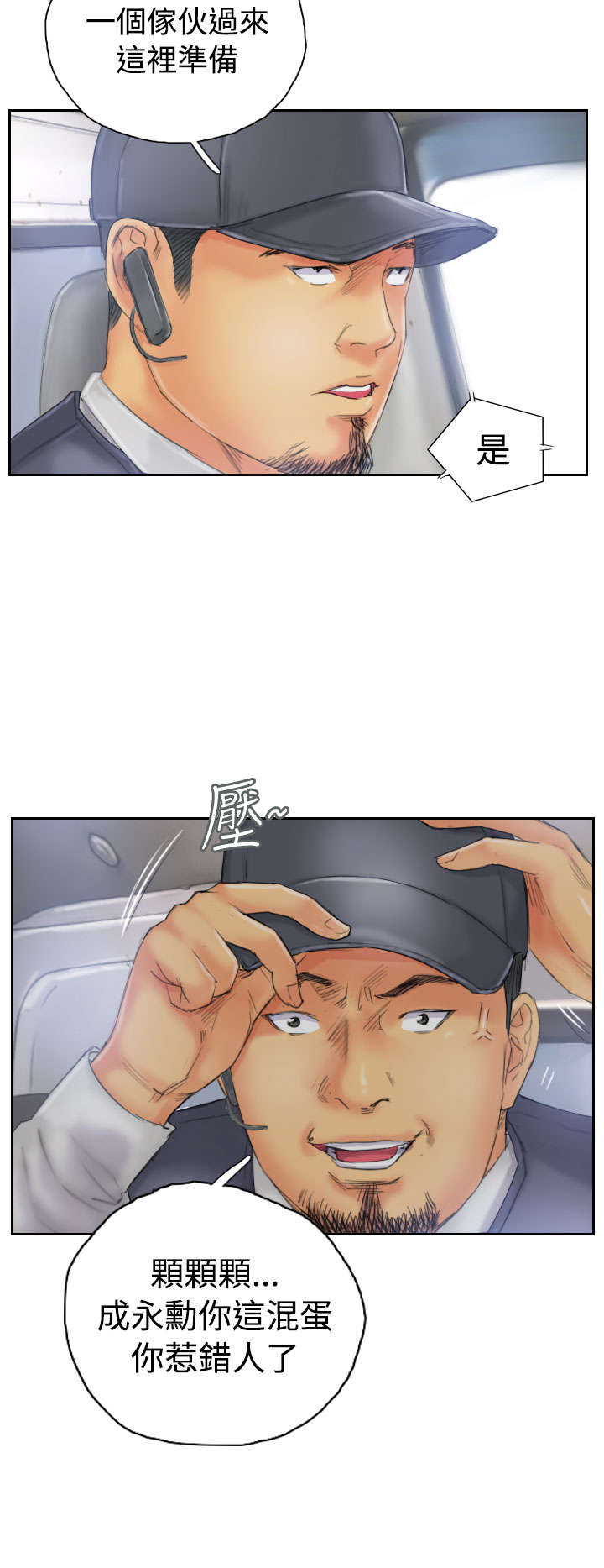 占据一生漫画,第31章：得逞2图