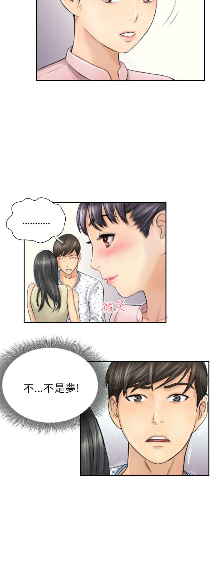 占据人生全集免费漫画,第4章：秀雯4图