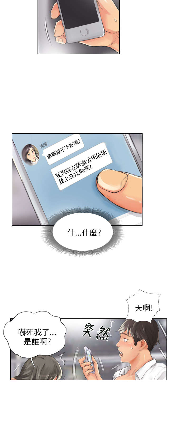 占据人生全集免费漫画,第14章：轻松4图