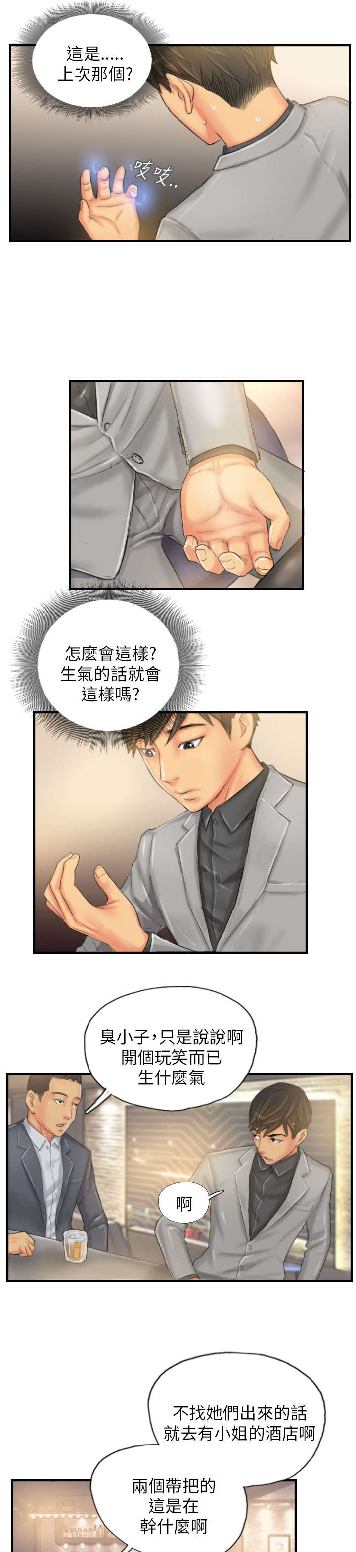 占据人生全集免费漫画,第24章：隐秘2图