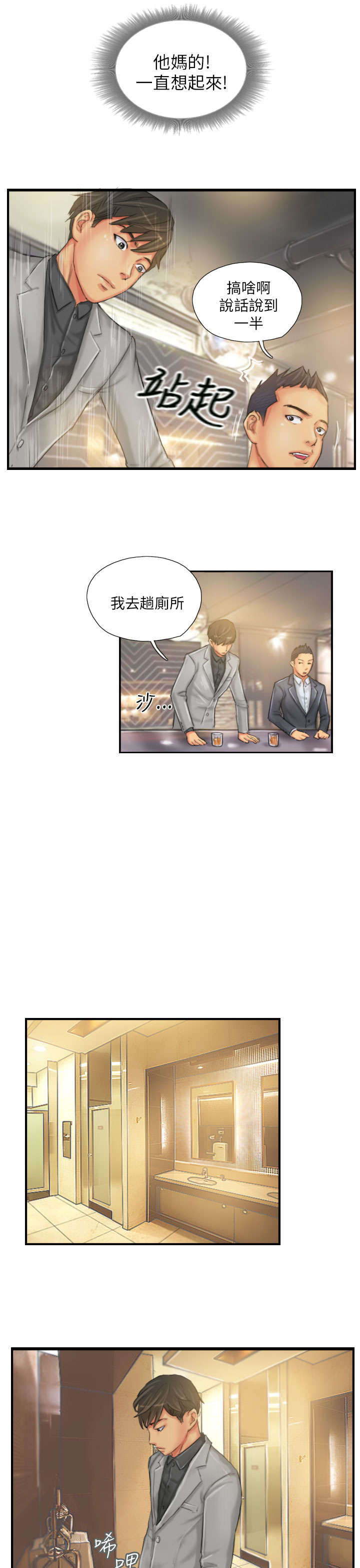 占据人生全集免费漫画,第24章：隐秘5图