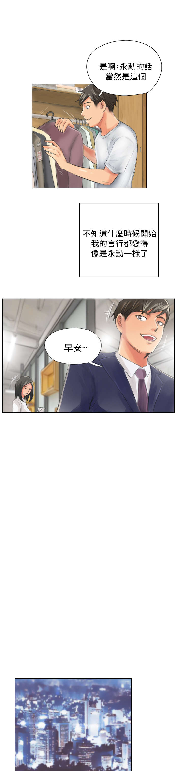 占据人生漫画,第13章：秘书4图