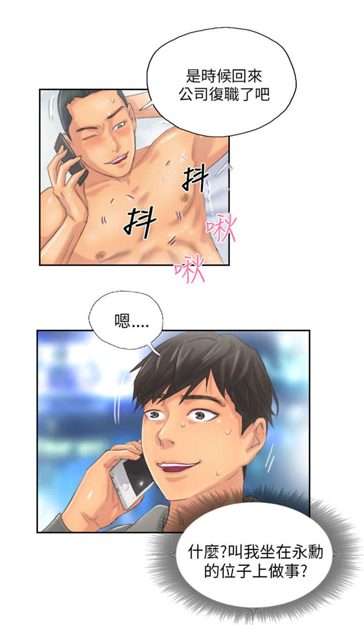 占据人生全集免费漫画,第12章：回归正常的生活5图