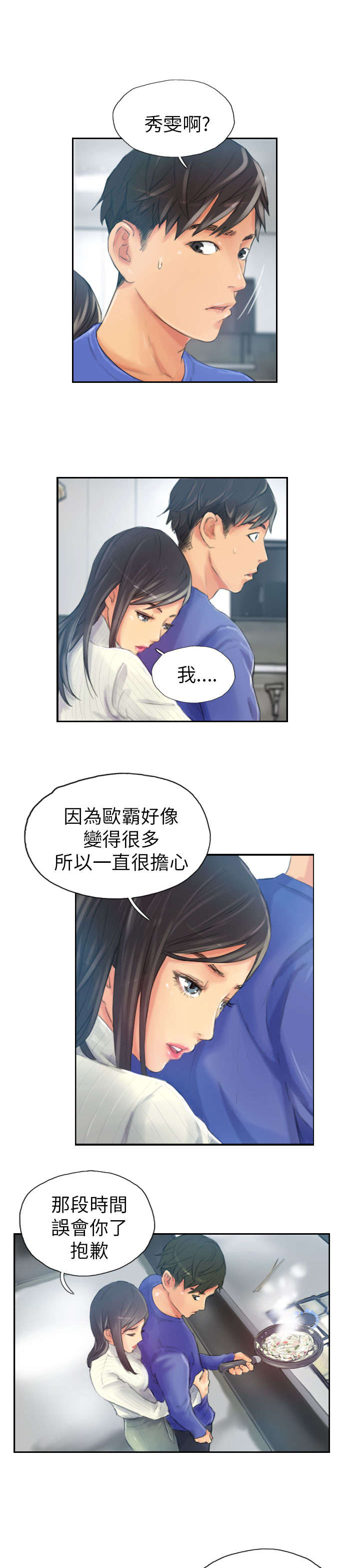 占据一生漫画,第18章：前戏5图