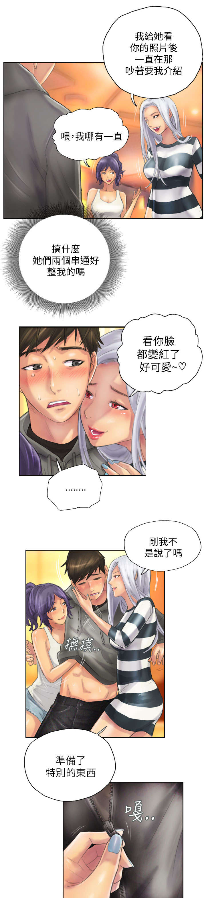 占据人生全集免费漫画,第11章：交谈2图