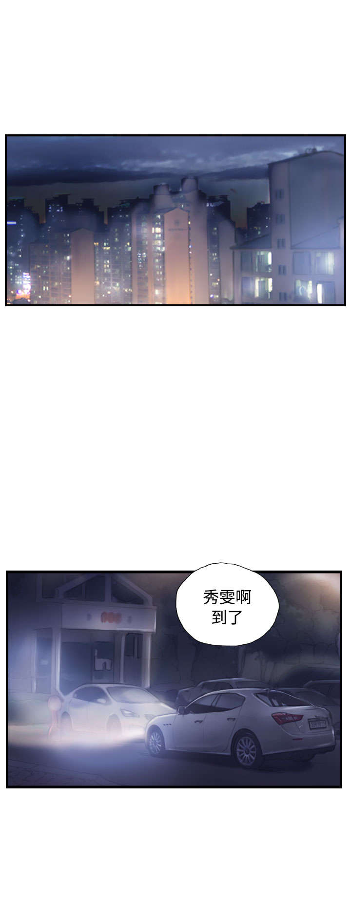 占据一生漫画,第28章：和好2图