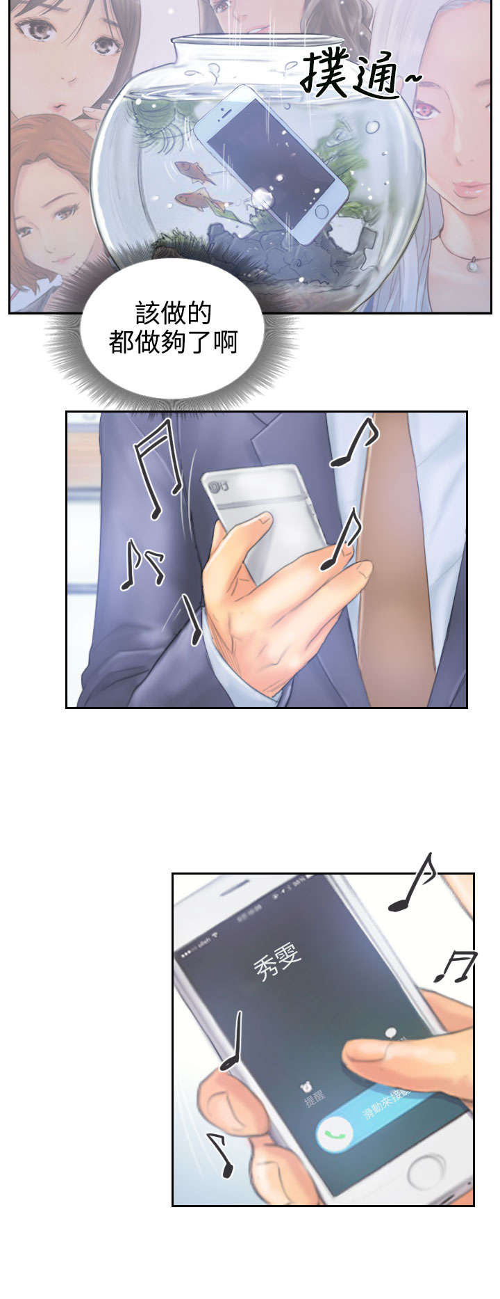 占据一生漫画,第39章：愿意1图