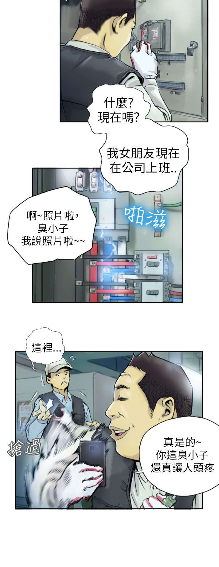 占据人生漫画,第1章：我3图