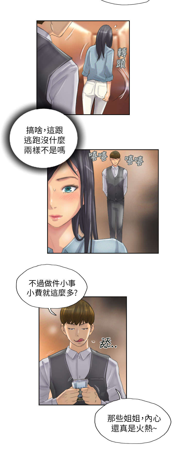 占据人生全集免费漫画,第11章：交谈4图