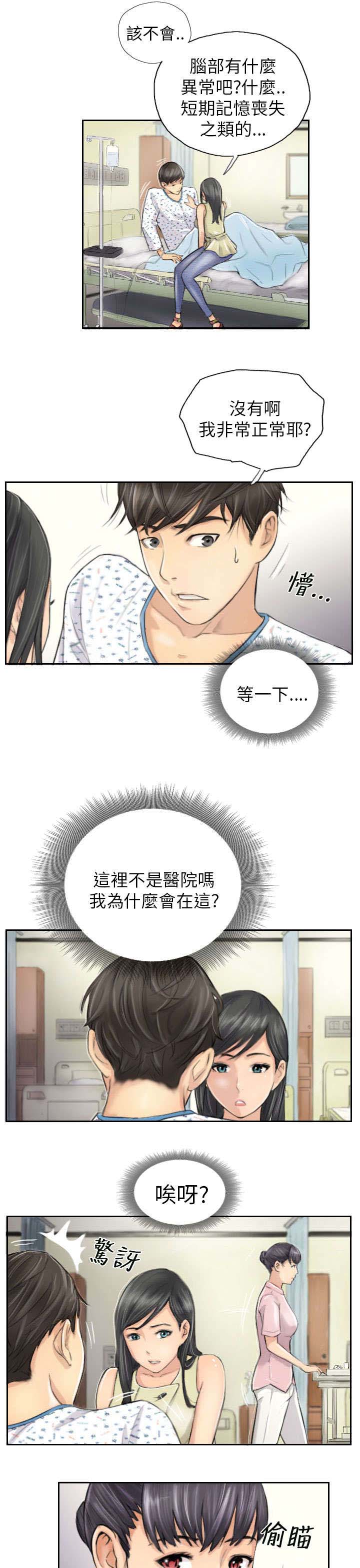 占据人生全集免费漫画,第4章：秀雯3图