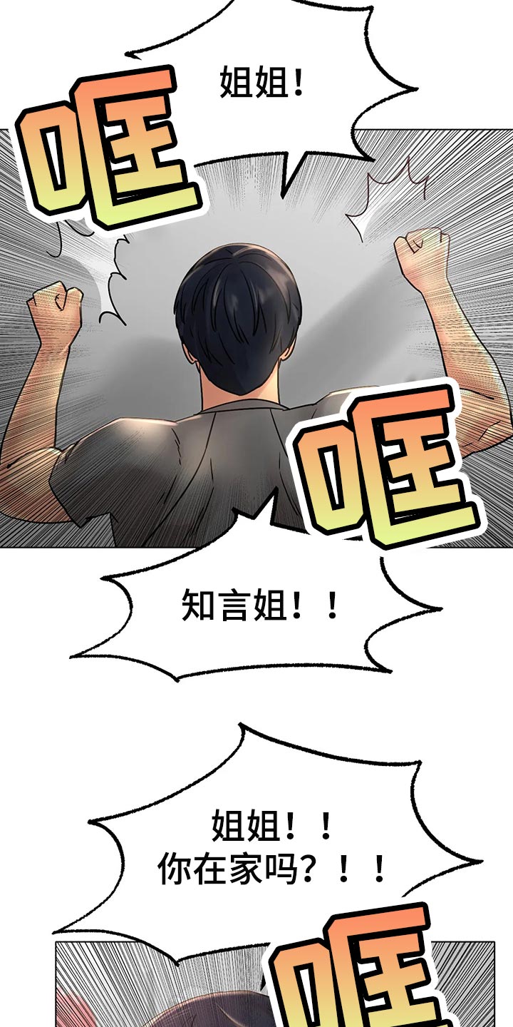 冰之恋中文版电视剧漫画,第31章：无法原谅你1图