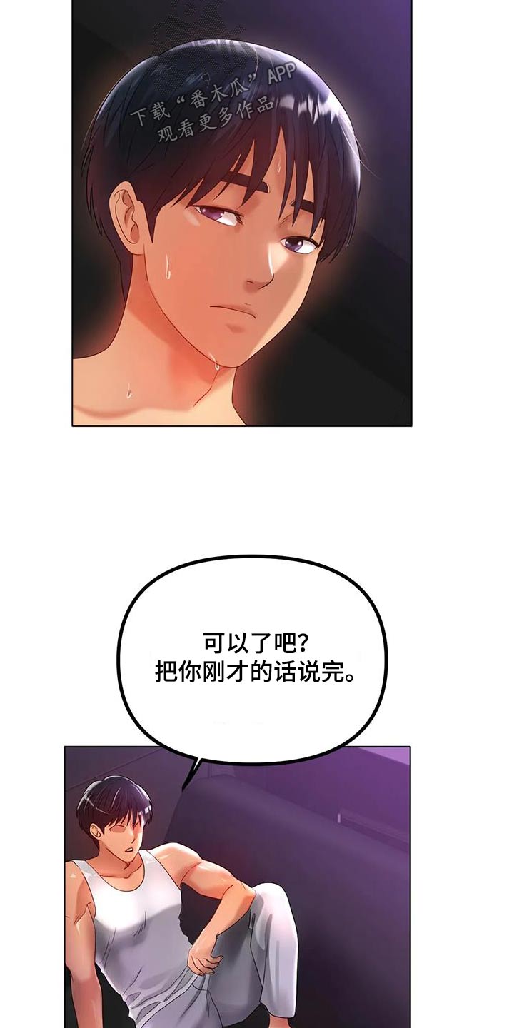 冰之恋电影完整版漫画,第89章：到底怎么了2图