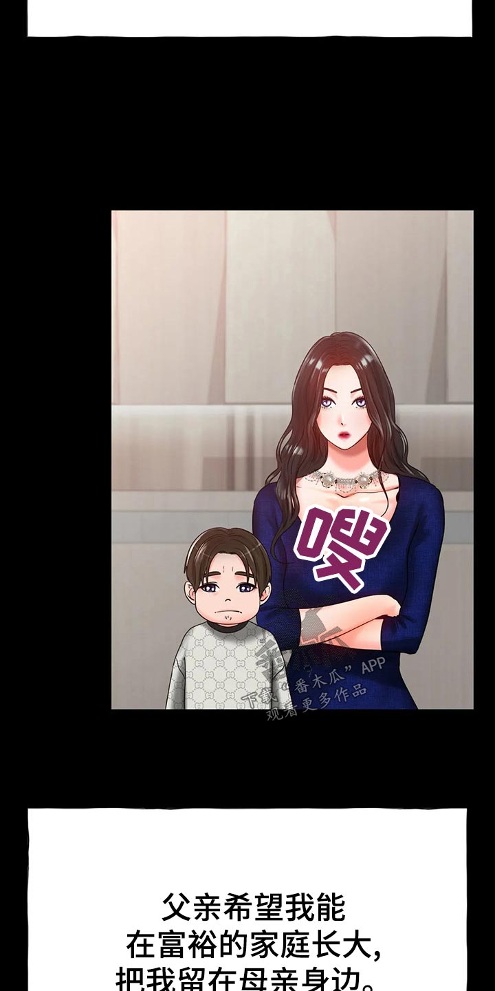 冰之恋润唇膏好用吗漫画,第50章：我的母亲4图