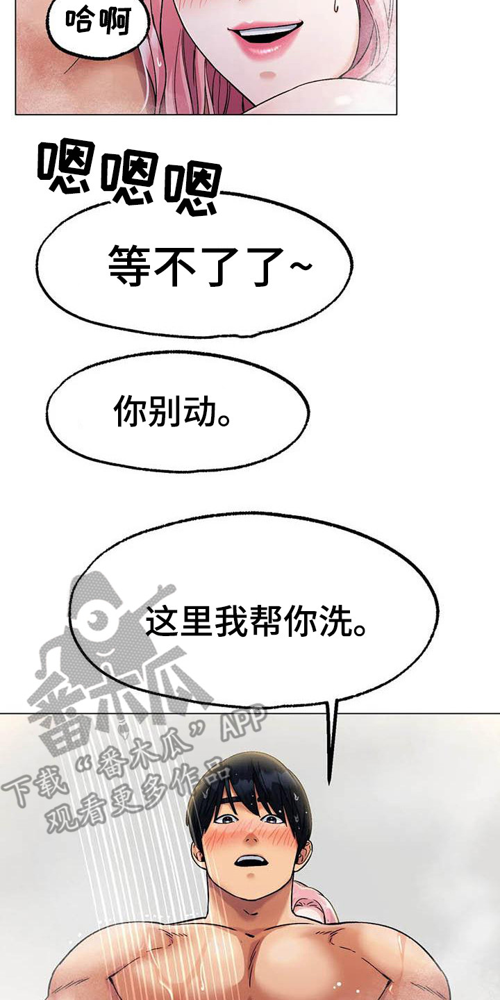 冰之恋漫画,第19章：没问题2图