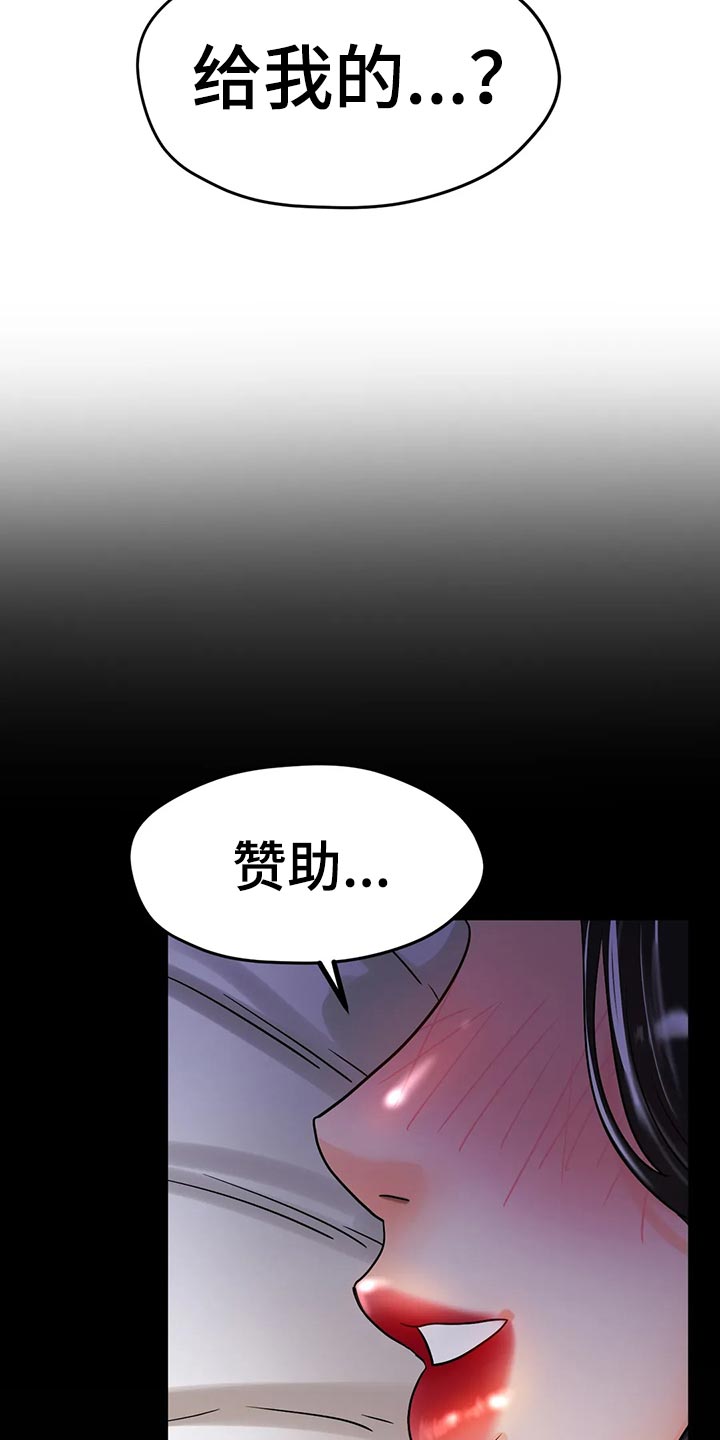 冰之恋零食店团购漫画,第34章：赞助3图