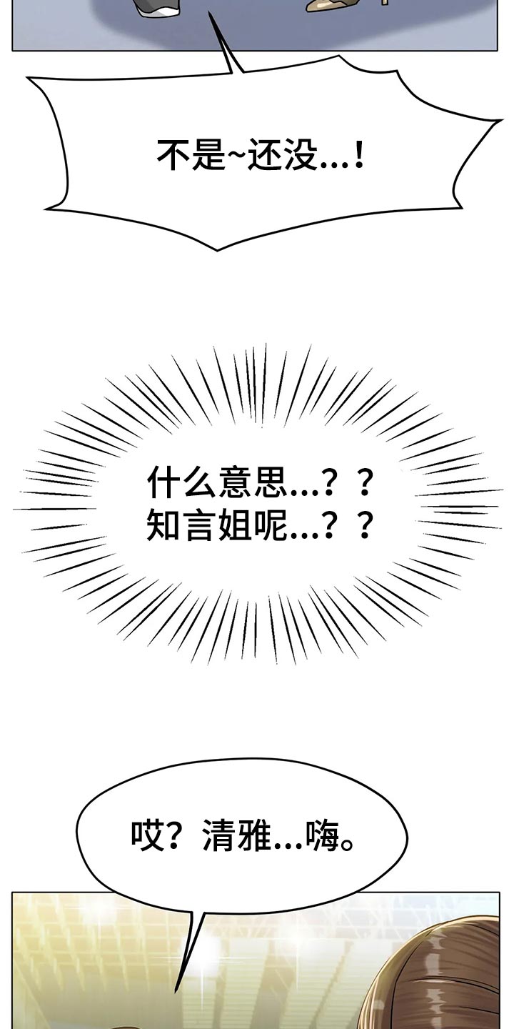 冰之恋剧情介绍漫画,第41章：不管了4图