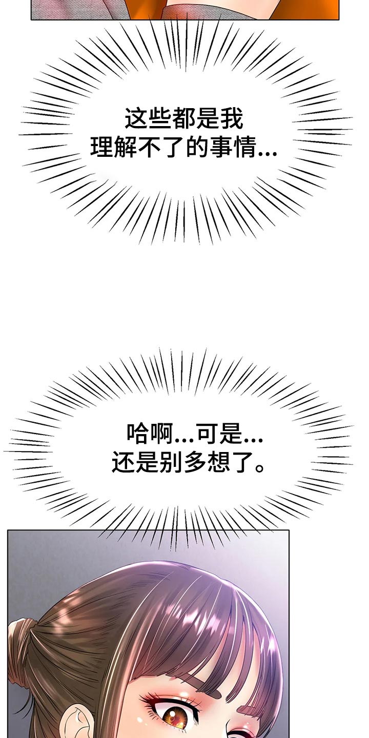 冰之恋漫画,第47章：撞见4图