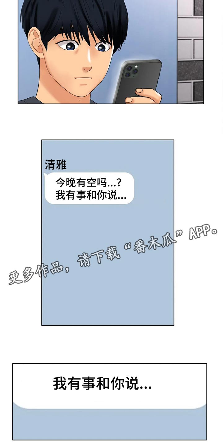 冰之恋电影完整版漫画,第25章：有事和你说1图