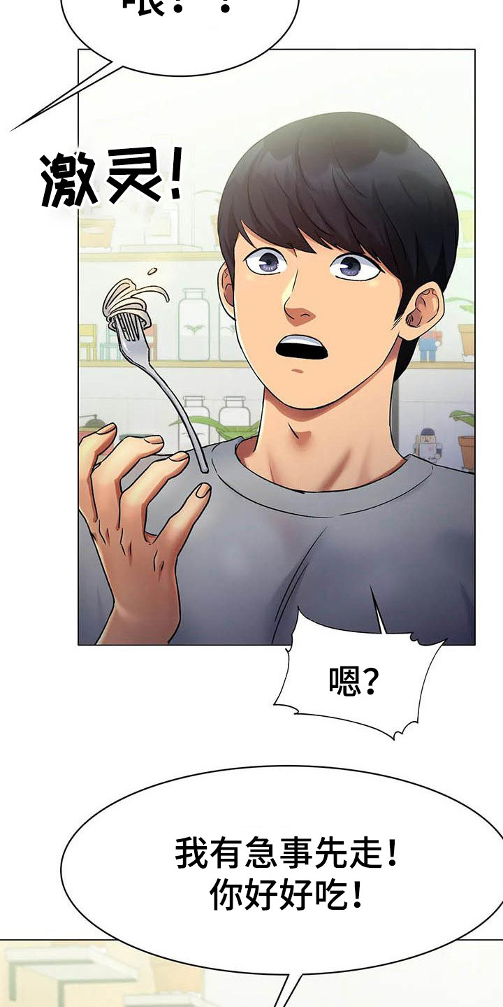 冰之恋漫画,第14章：怀念4图