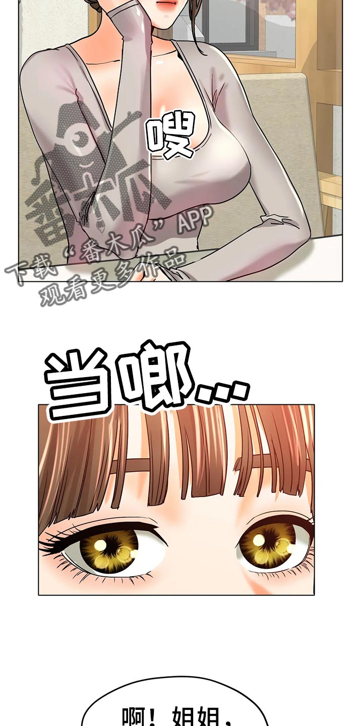 冰之恋护手霜漫画,第41章：不管了5图