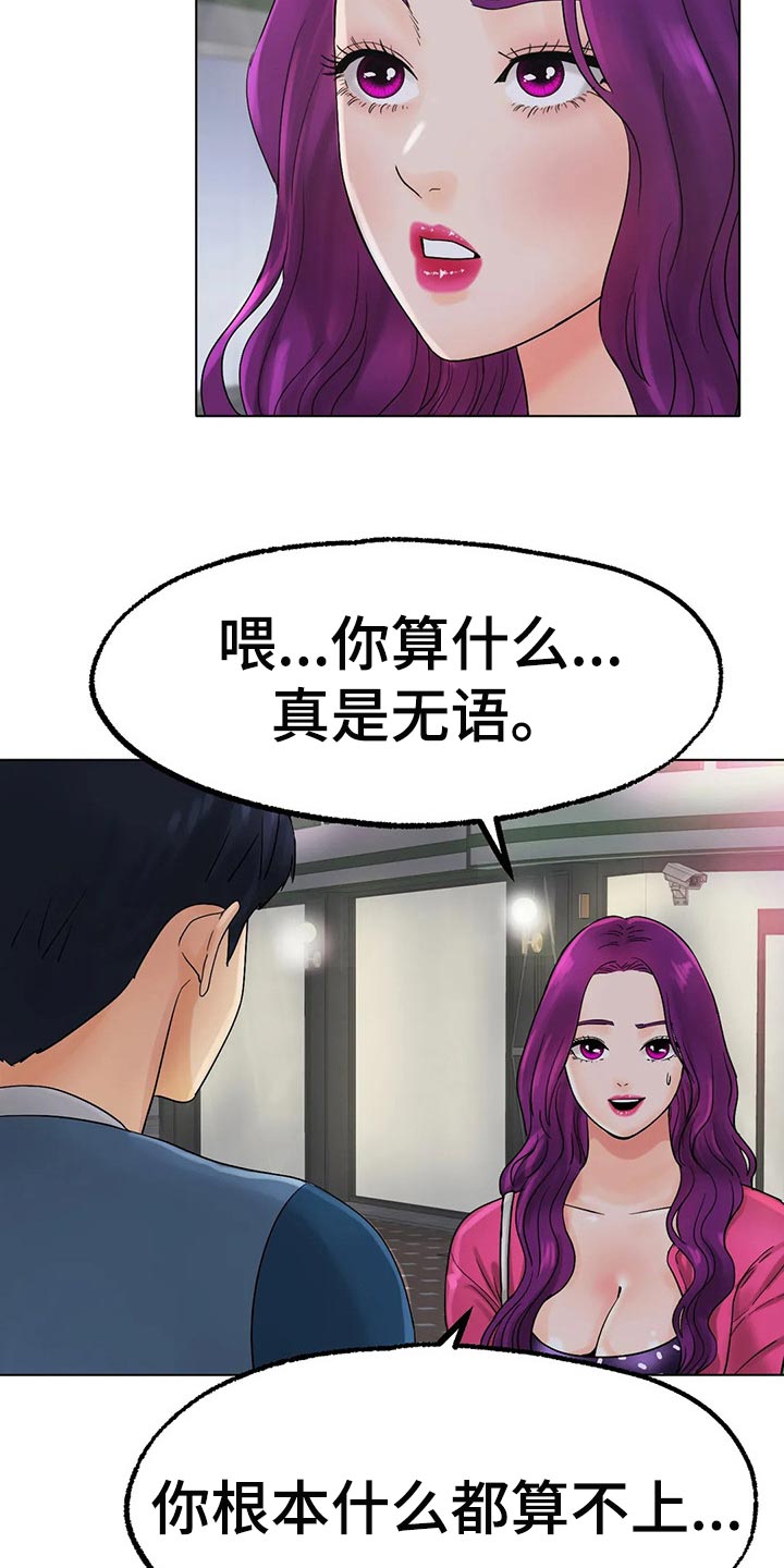 冰之恋护手霜漫画,第29章：我赢就是了1图