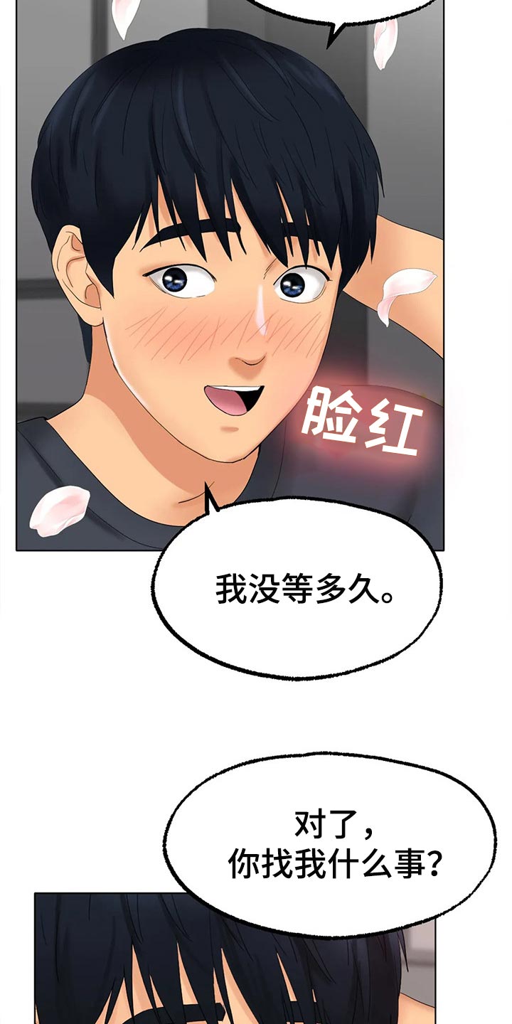 冰之恋漫画,第26章：坏女孩5图