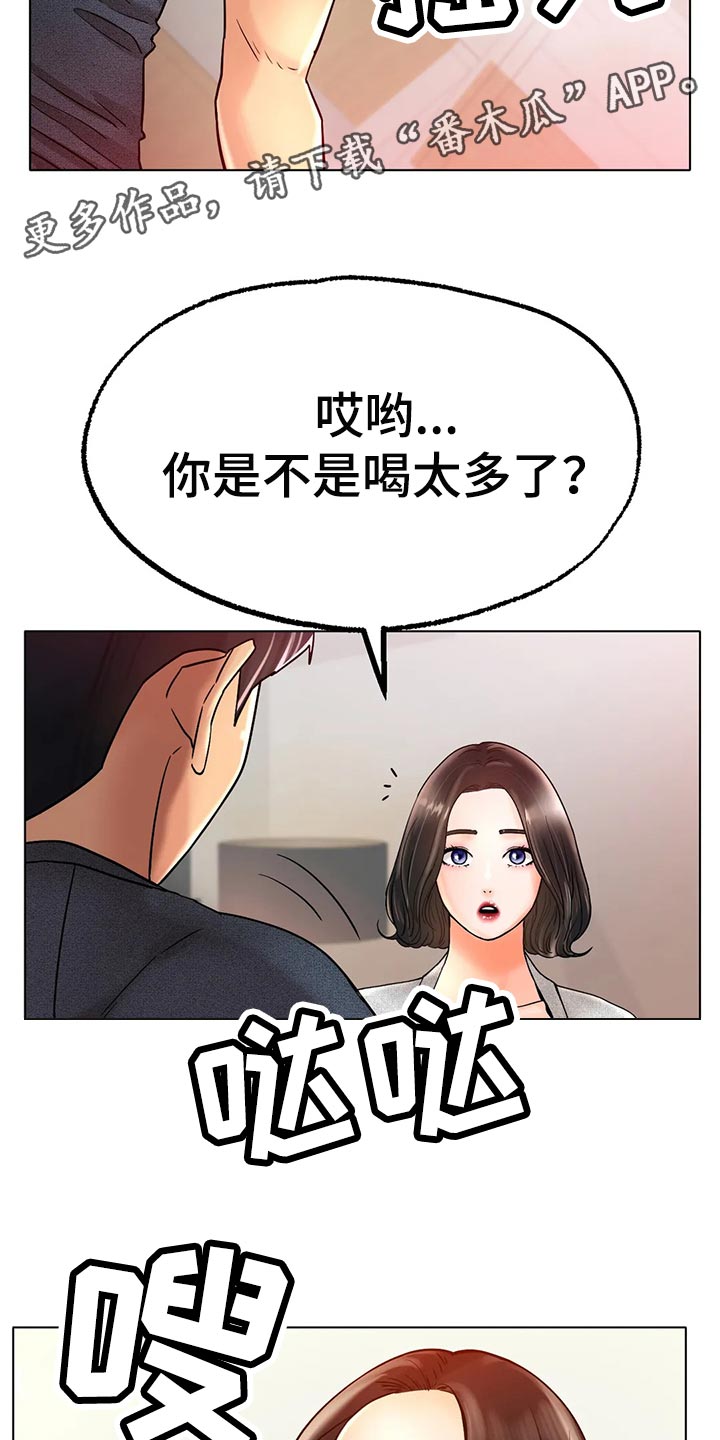 之恋歌词完整版漫画,第33章：真的好吗1图