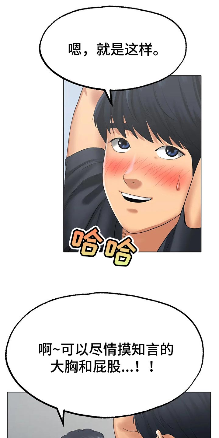 冰之恋电影完整版漫画,第25章：有事和你说3图