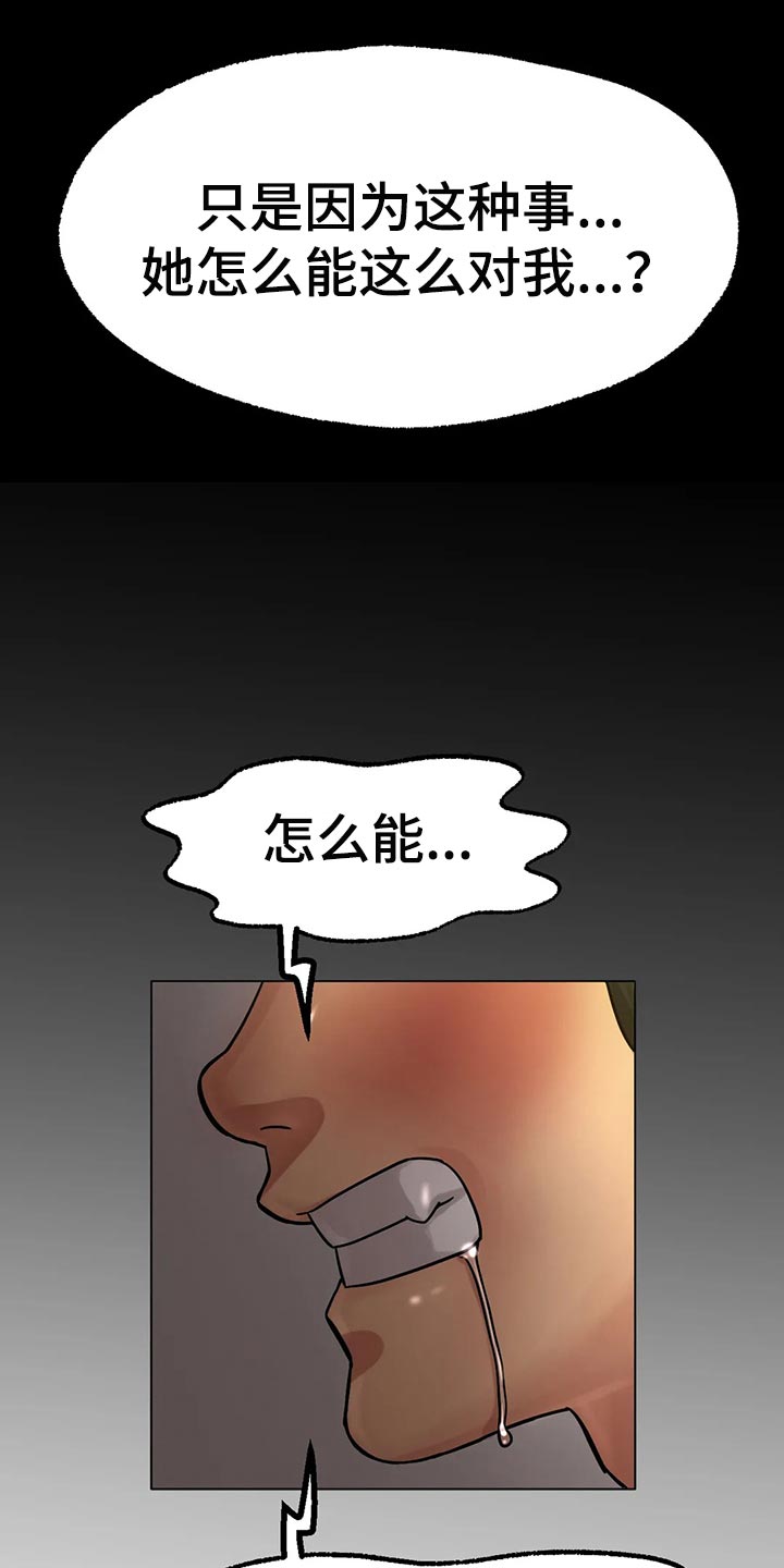 冰之恋零食店团购漫画,第31章：无法原谅你4图