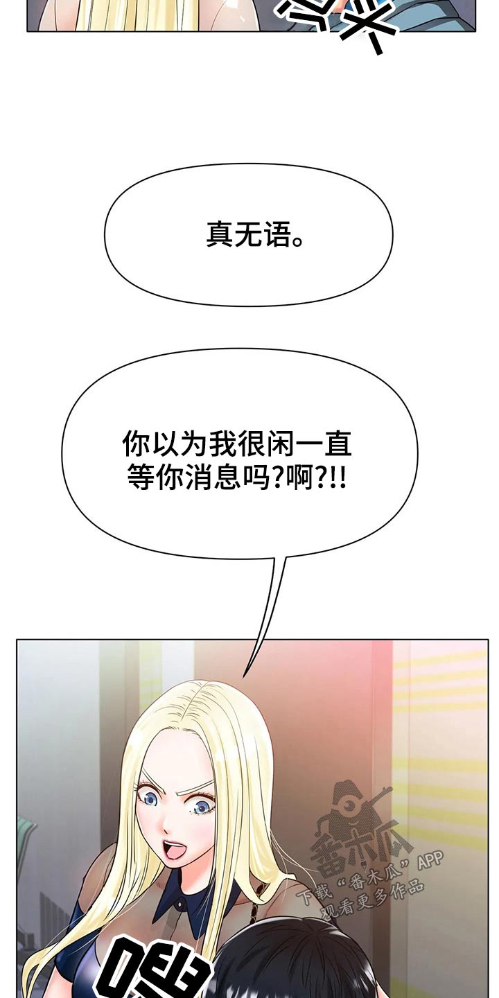 冰之恋护手霜漫画,第53章：生气3图