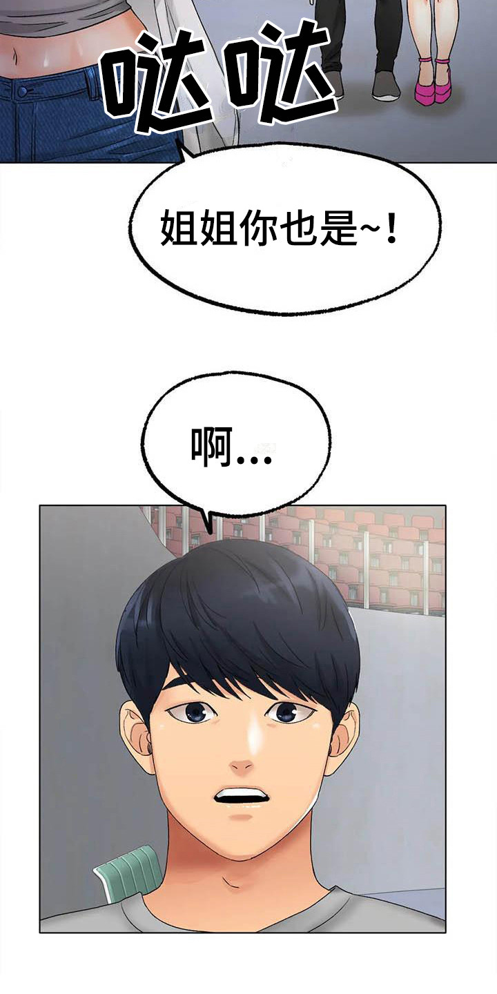 冰之恋漫画,第22章：烦躁5图