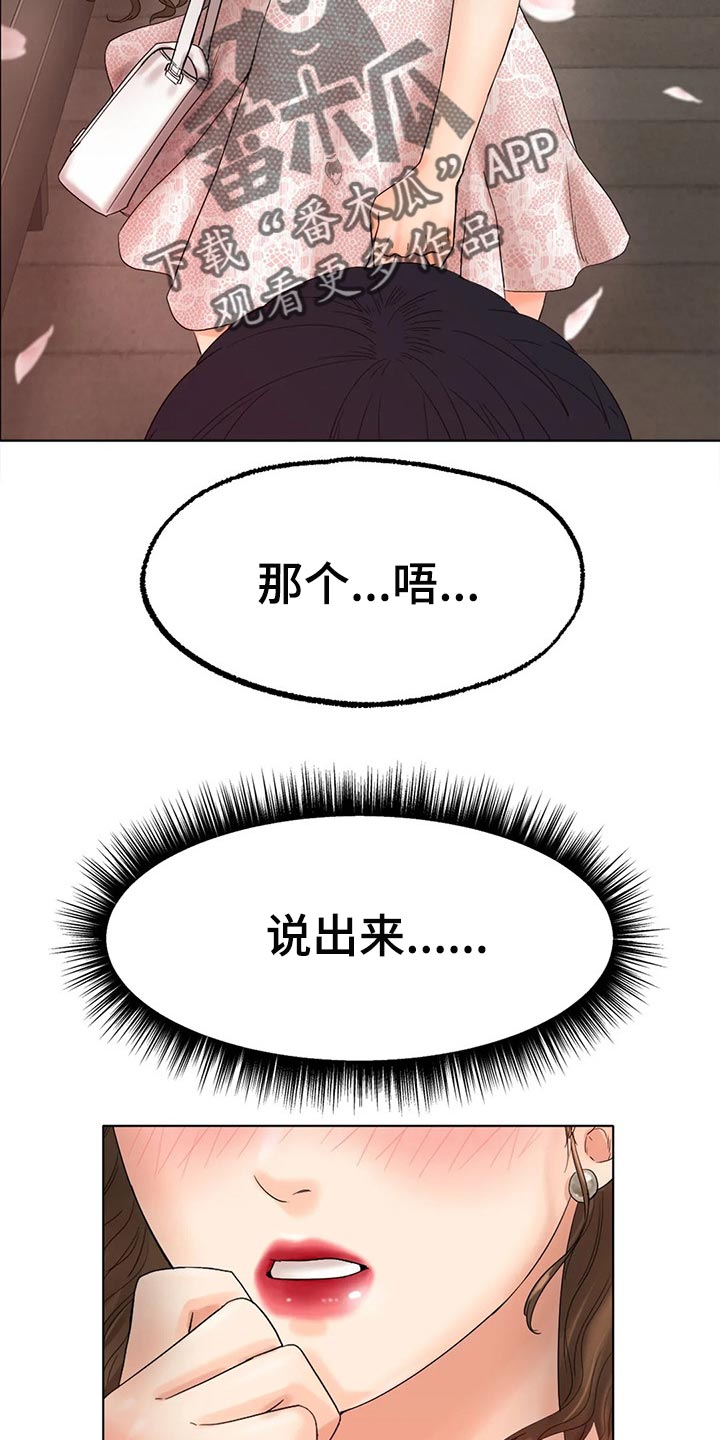 冰之恋漫画,第26章：坏女孩2图