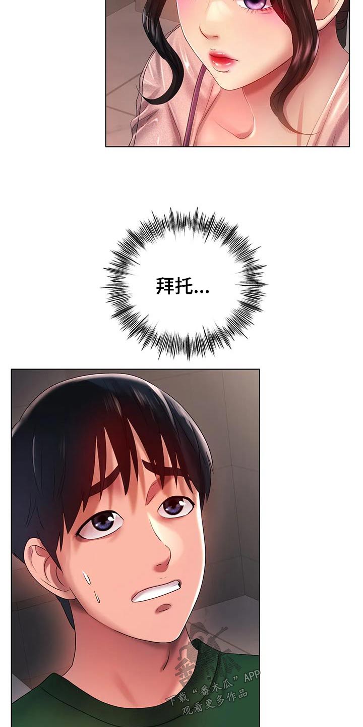 冰之恋润唇膏好用吗漫画,第73章：放过我吧5图