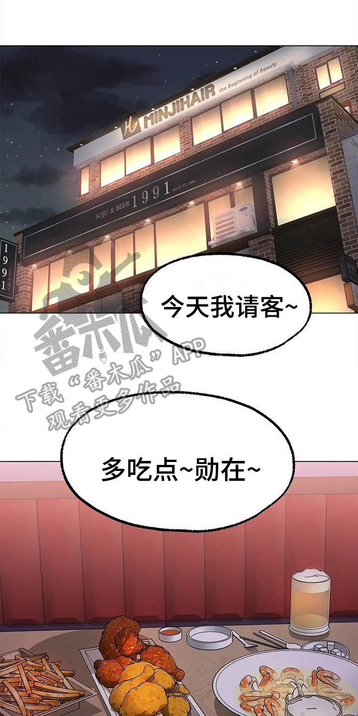 冰之恋官网漫画,第16章：请客4图