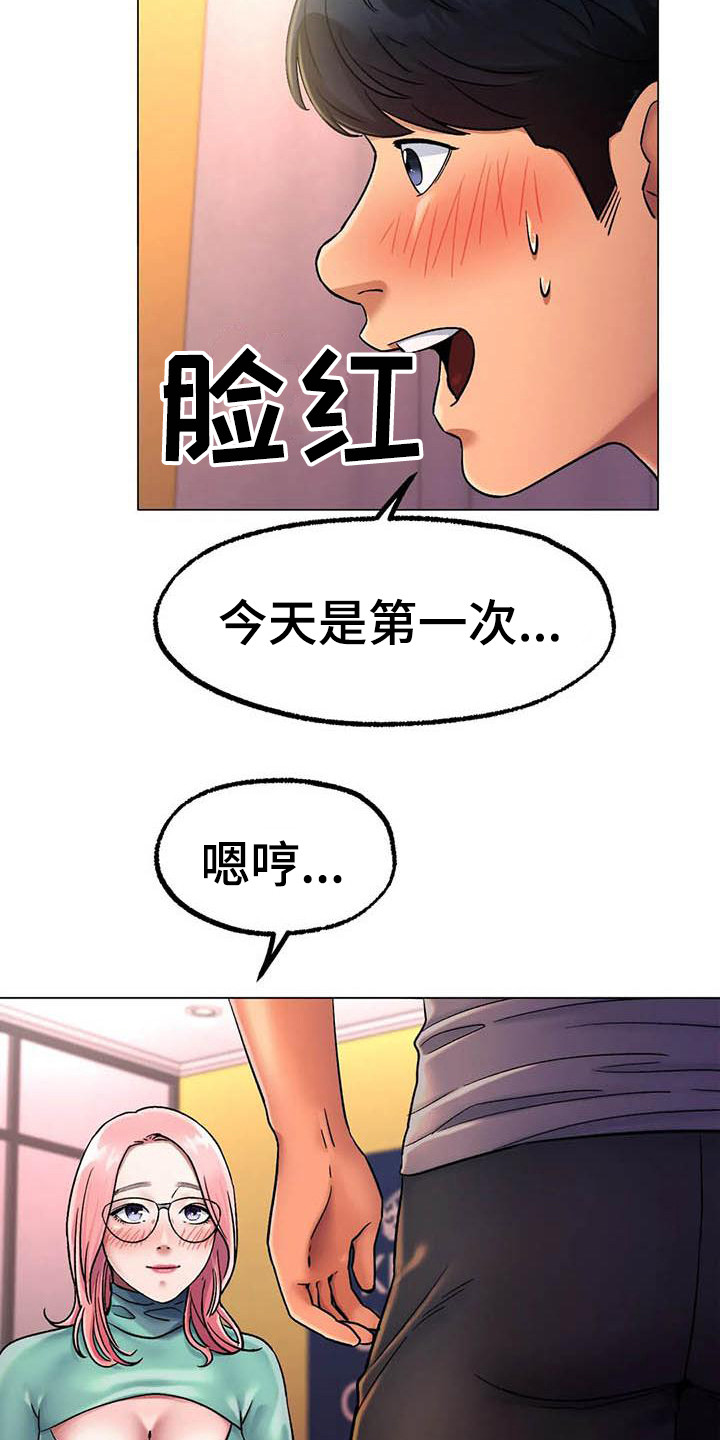 冰之恋零食店团购漫画,第18章：旅馆4图