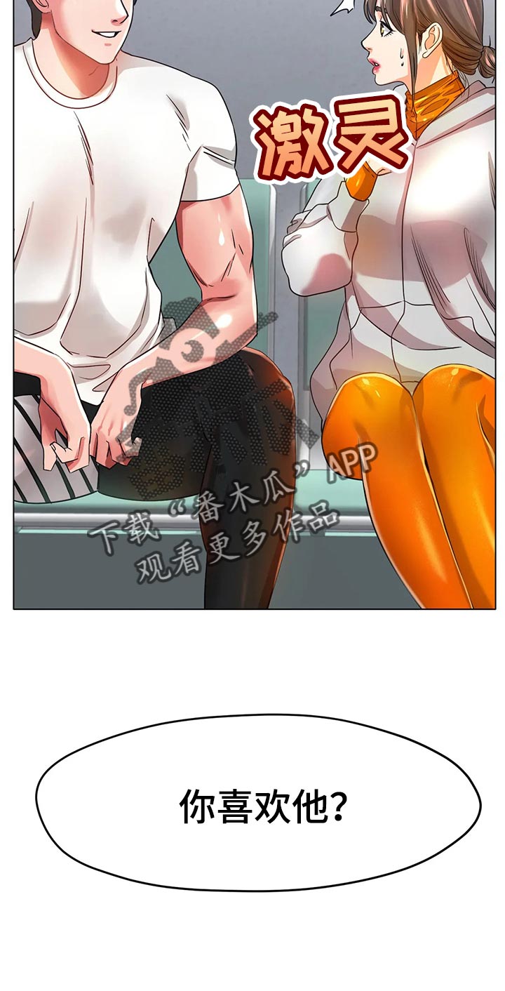 冰之恋护手霜漫画,第46章：你喜欢他？5图