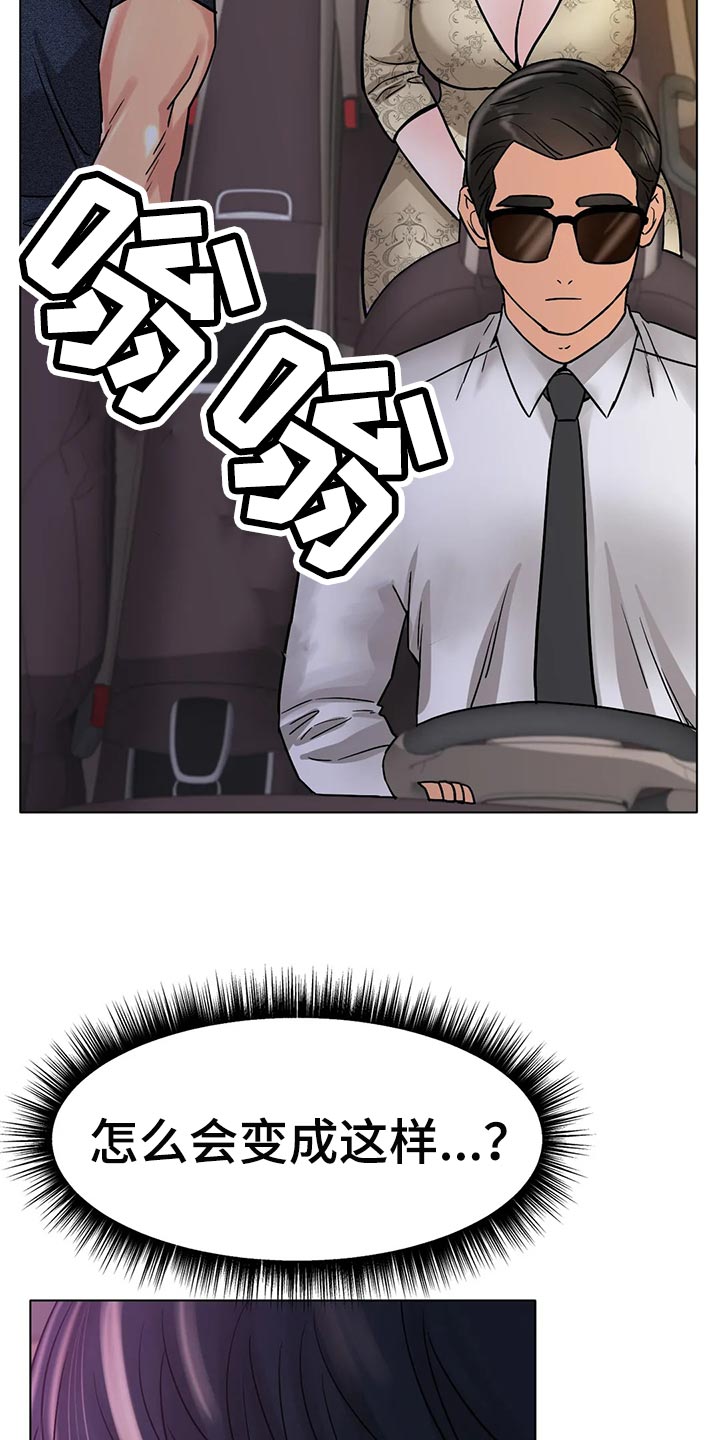 之恋歌词完整版漫画,第33章：真的好吗3图