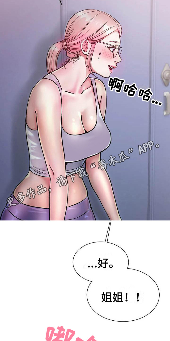 冰之恋唇膏好不好用漫画,第10章：惊讶1图