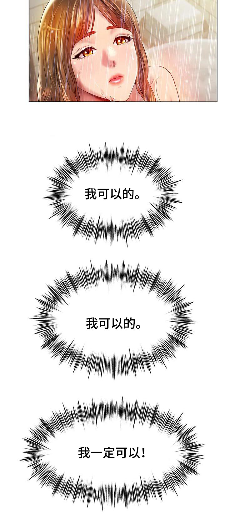 冰之恋电影完整版漫画,第81章：我可以的4图