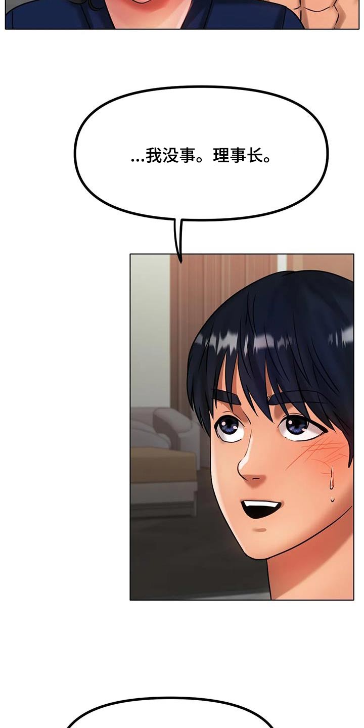 冰之恋护手霜漫画,第66章：大吵一架3图