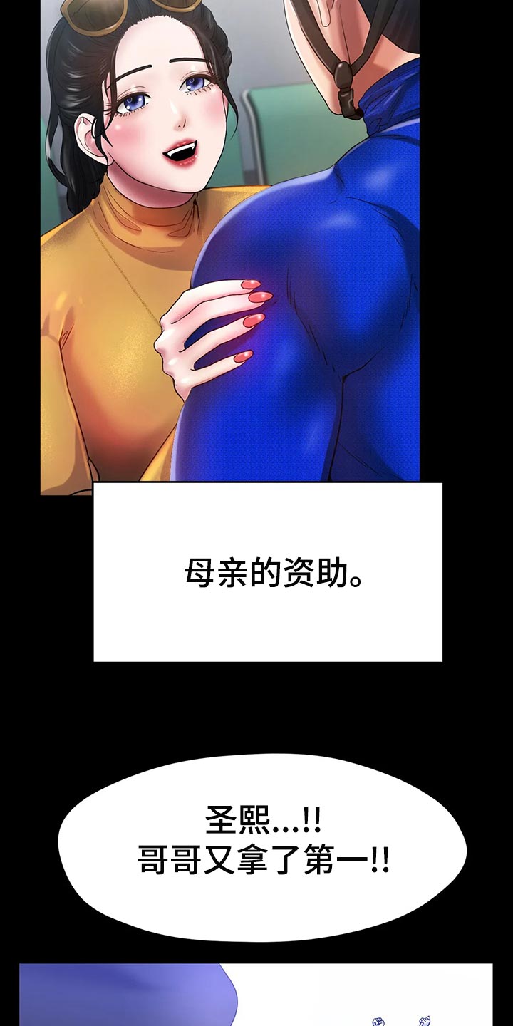 冰之恋护手霜漫画,第49章：我的不幸4图